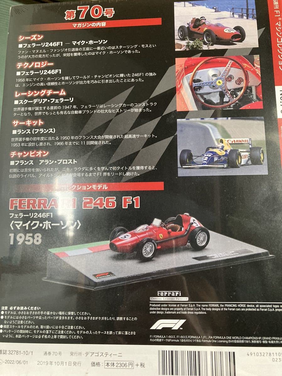 Amazon.co.jp: フェラーリ 246F1 1/43 - Deagostini F1マシン